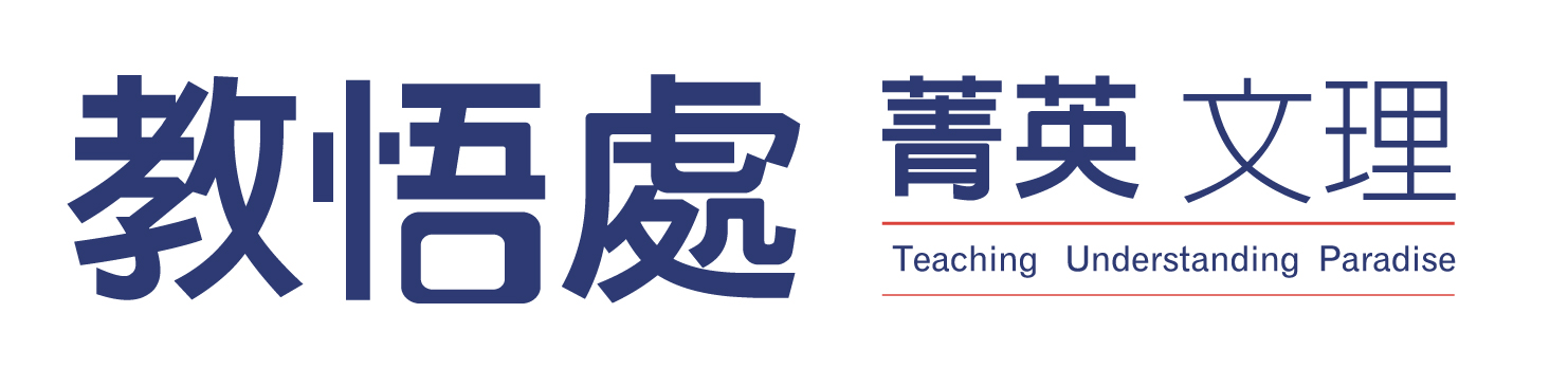 教悟處 Logo